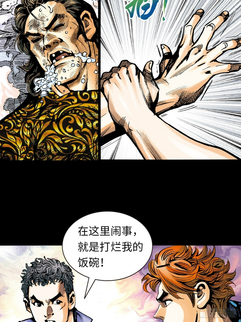 饭桶英雄51