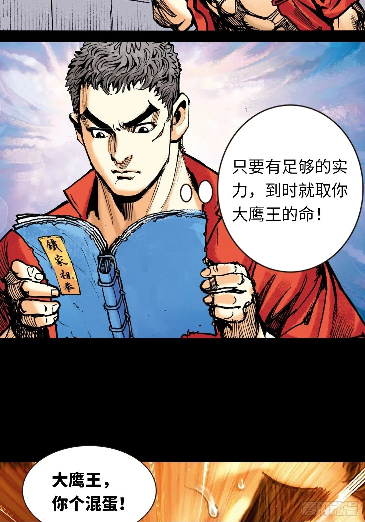 盖世奸雄49