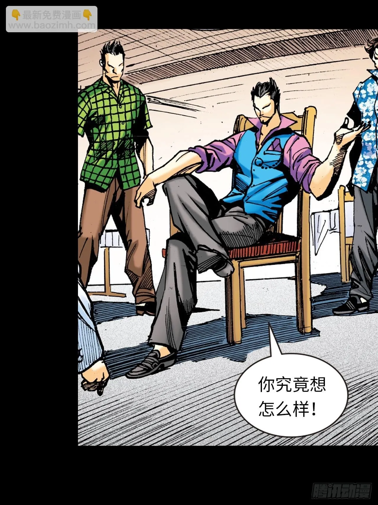 正邪会31