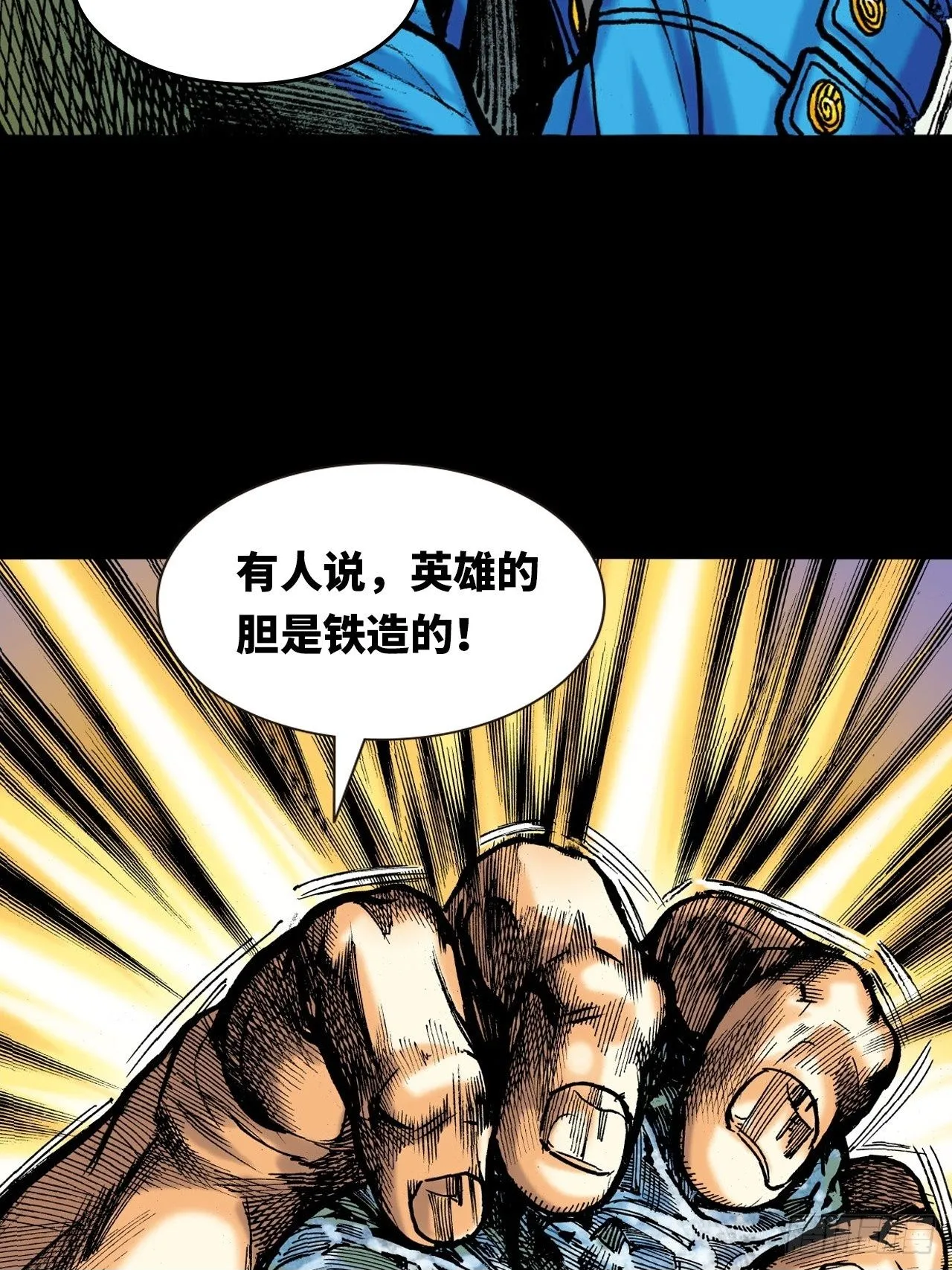 苦战黑霸王49