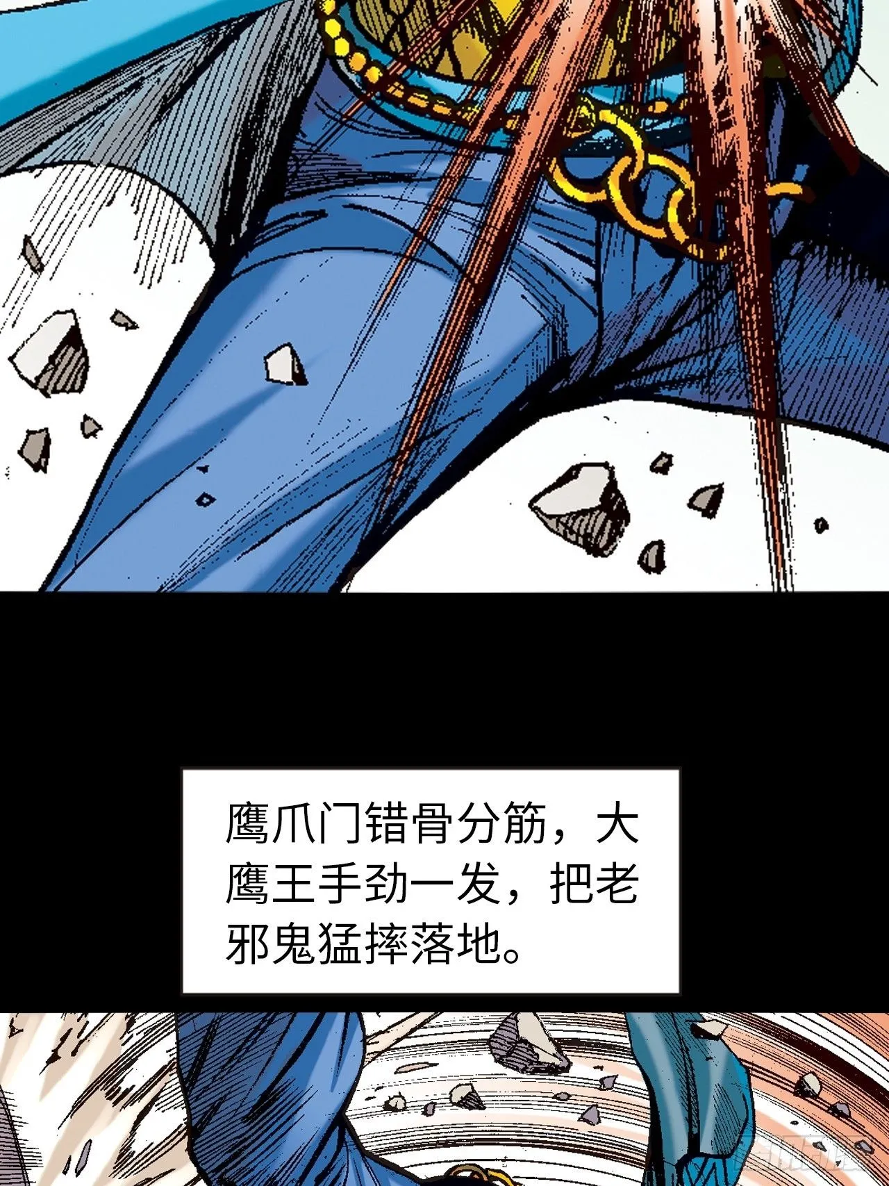 鹰王斗邪鬼16