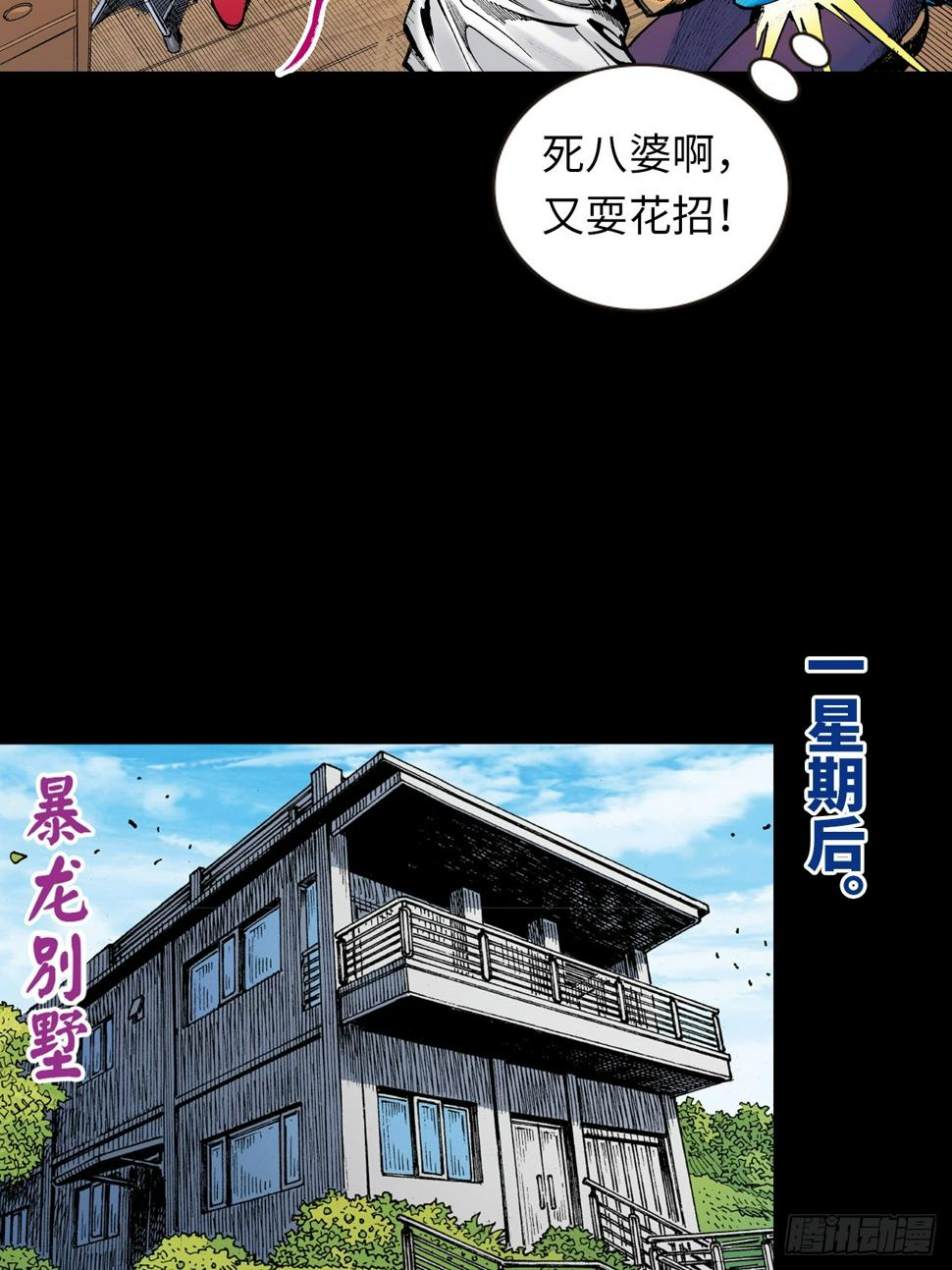龙潭毒计30