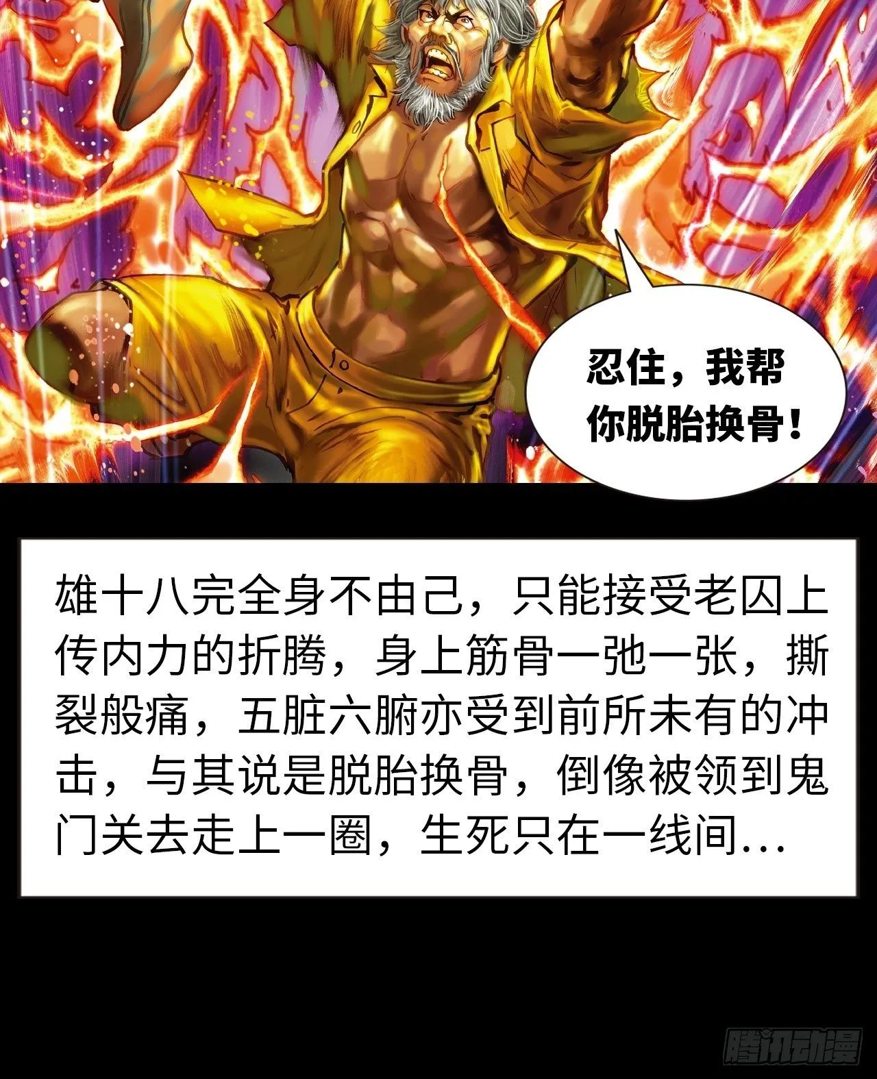 天雷破易筋50