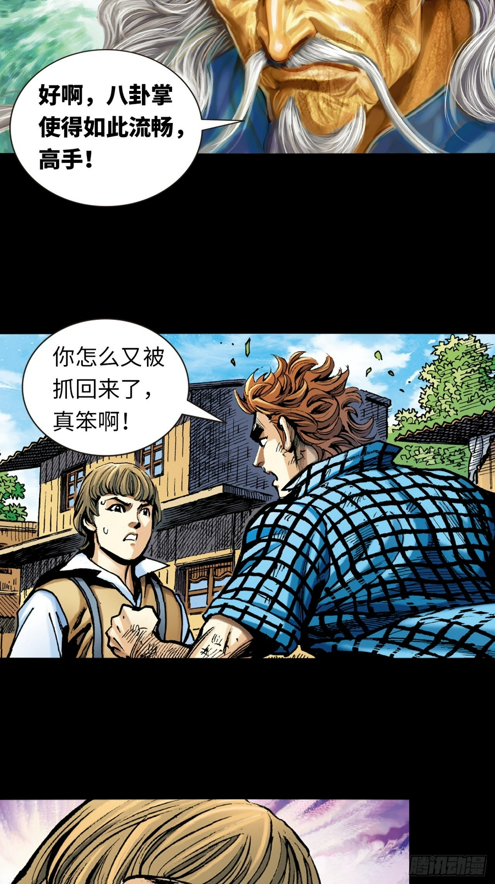 八卦掌与鹰爪功7