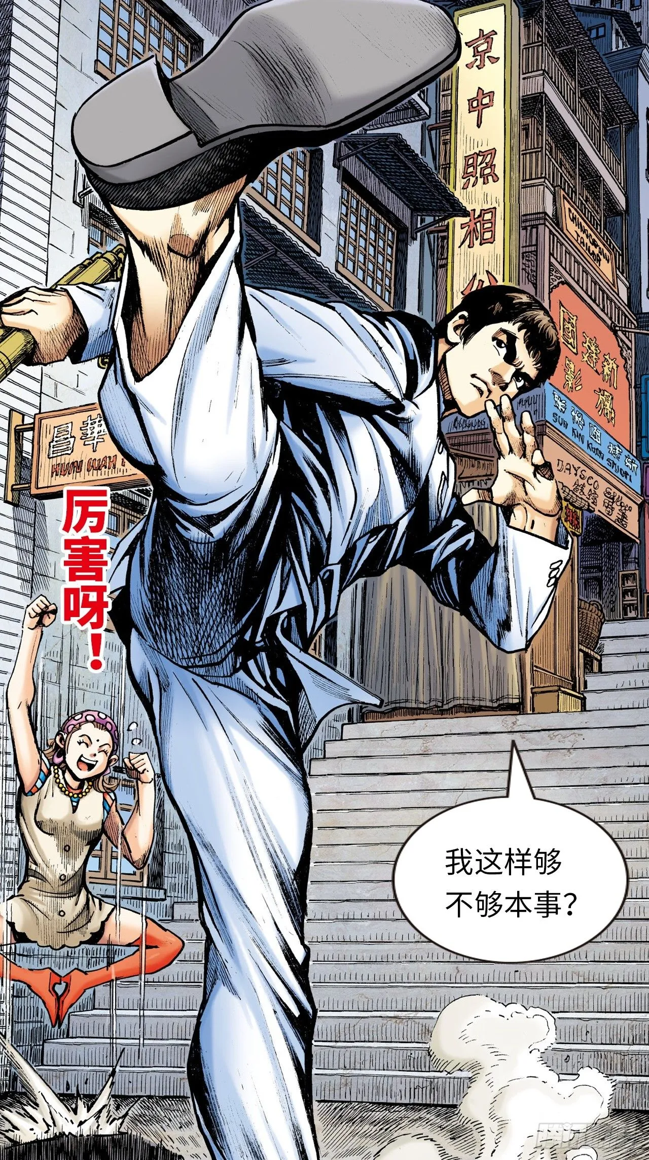 腿棍双绝16