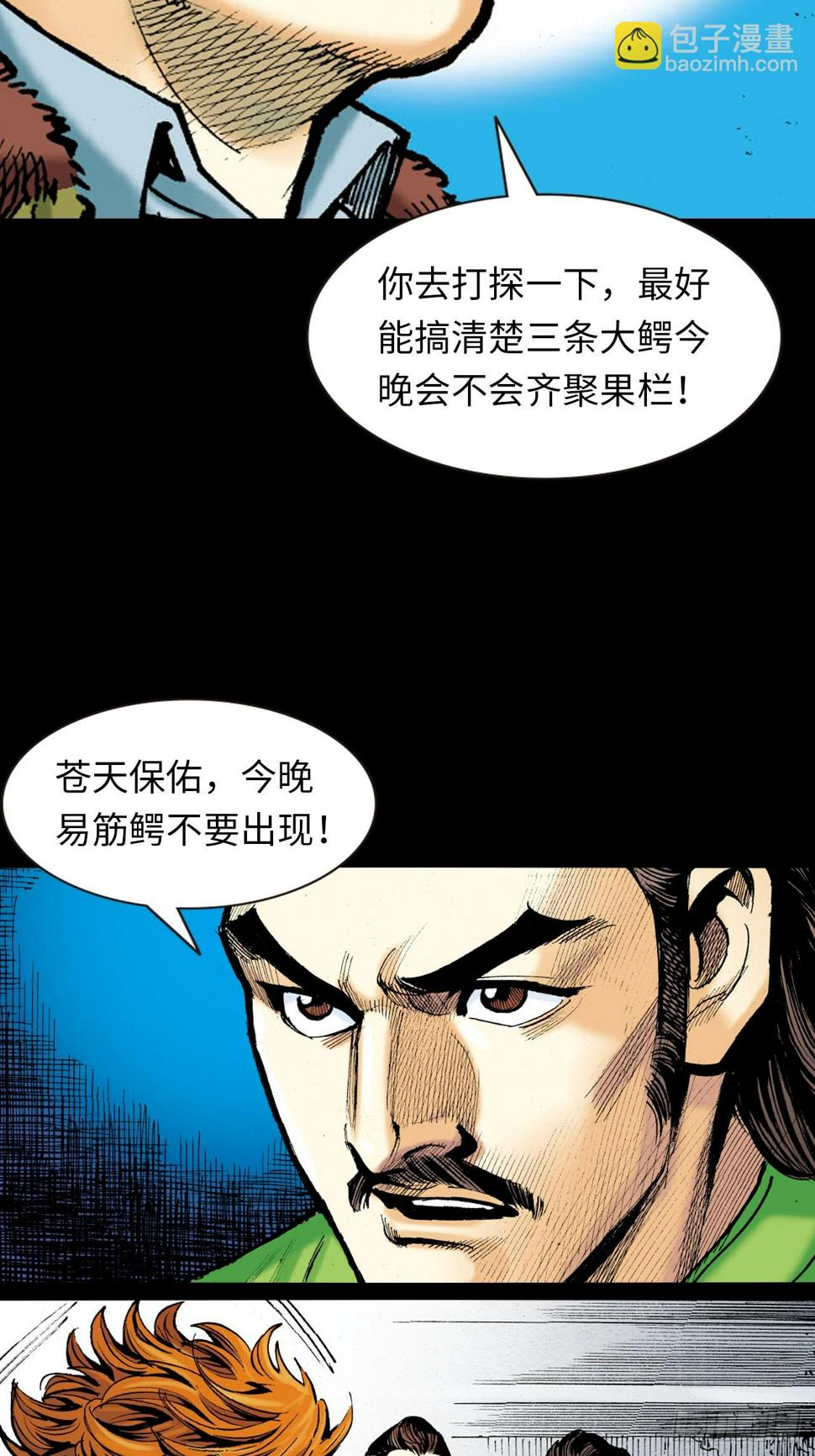 铁腿鳄与神经鳄31