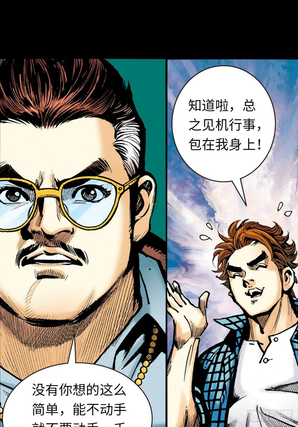 饭桶英雄10