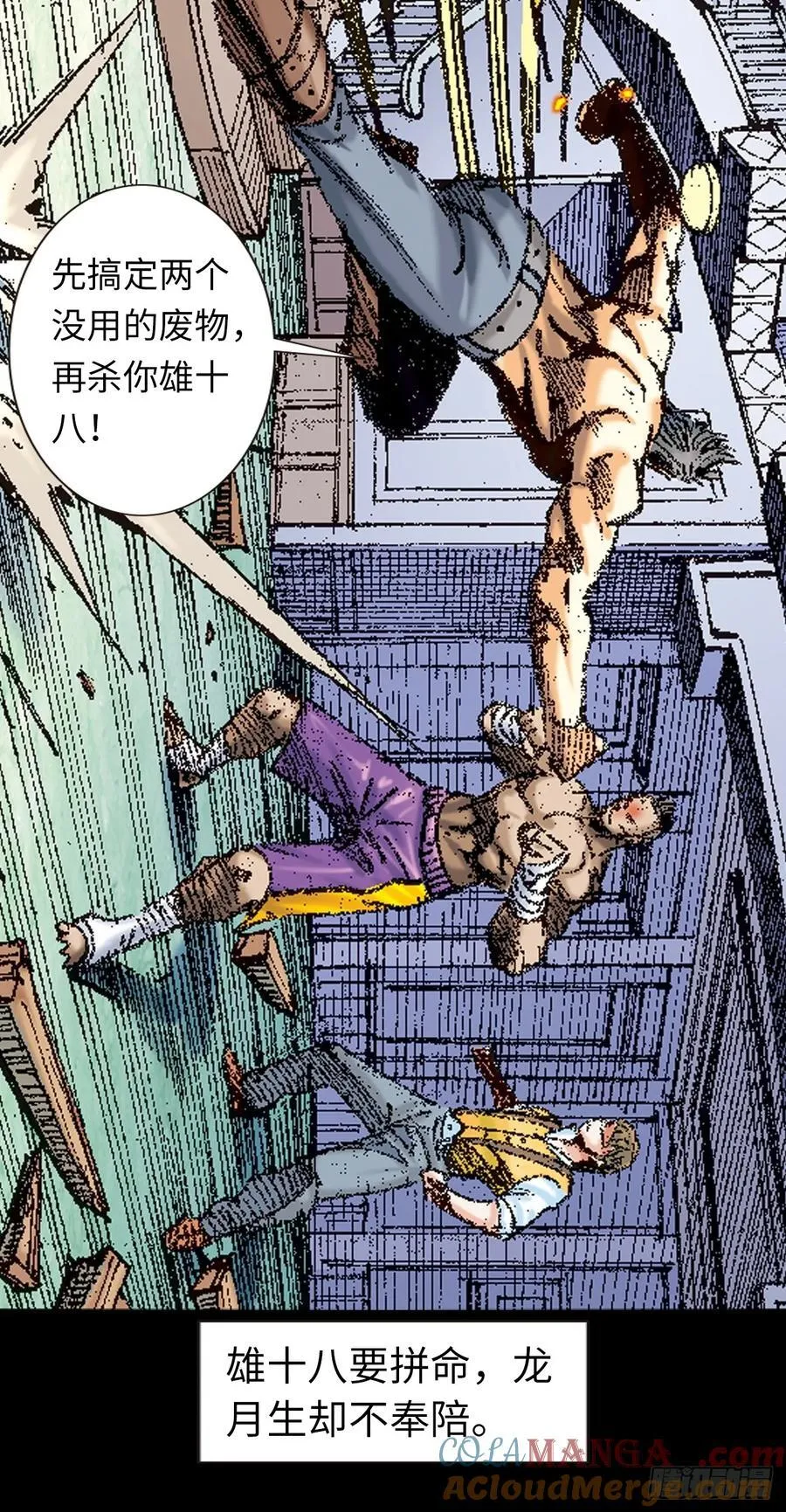 铁掌歼恶8