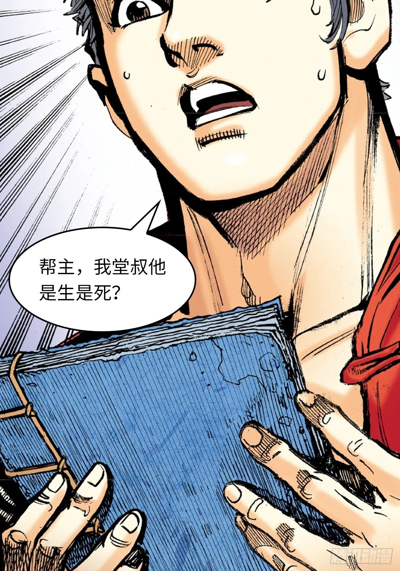 盖世奸雄17