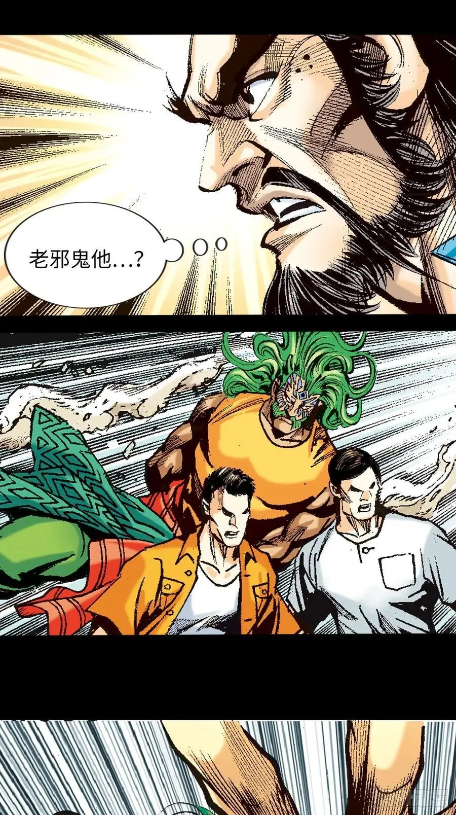 撩鬼索命31