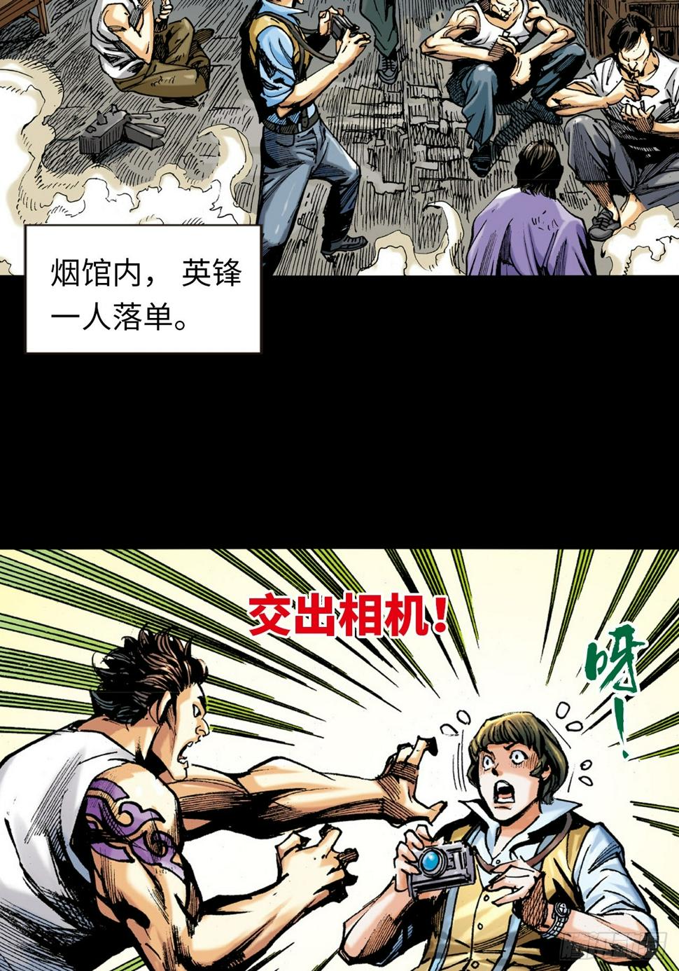 铁沙掌与铁线拳19