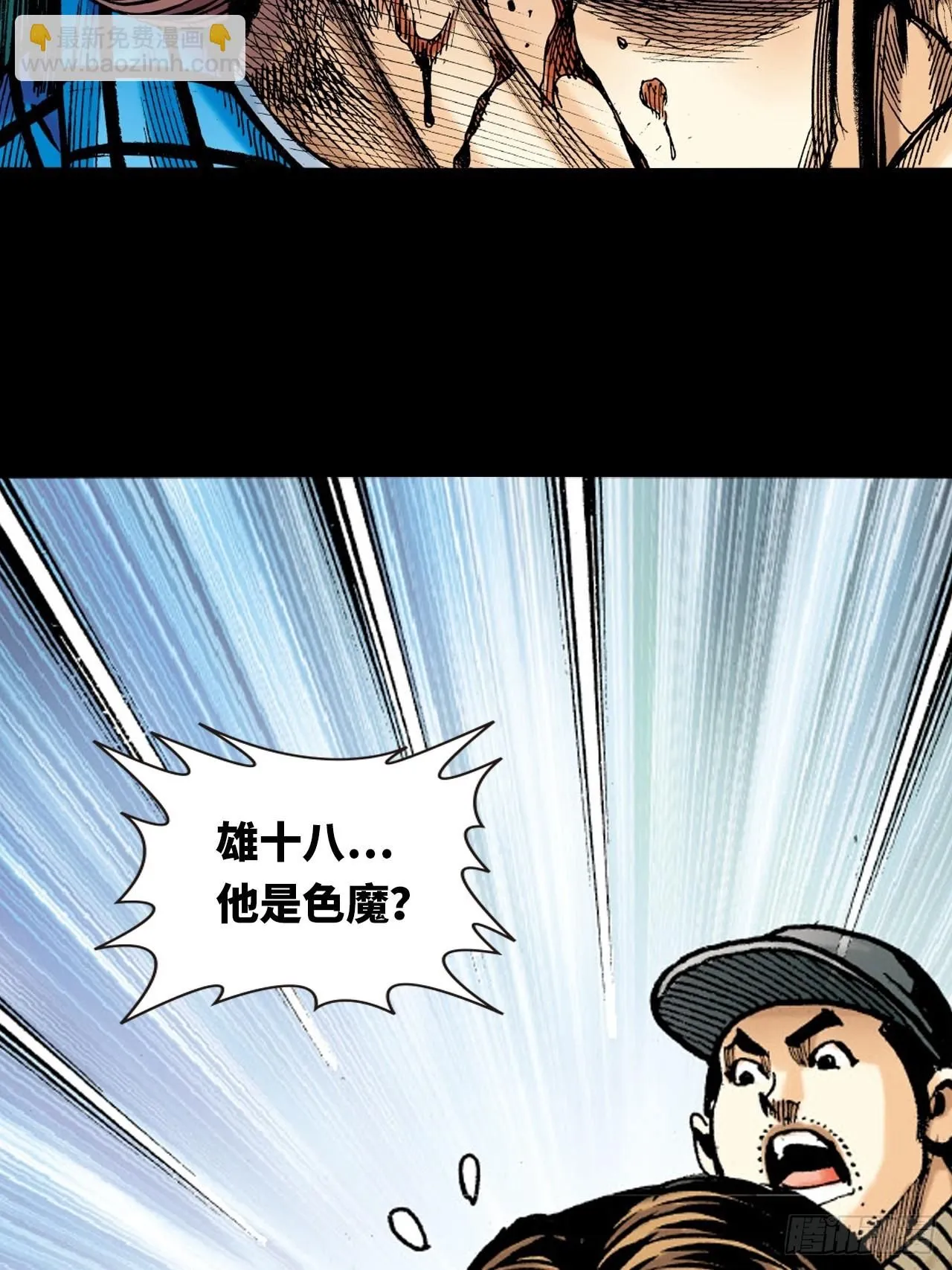 十八落难51