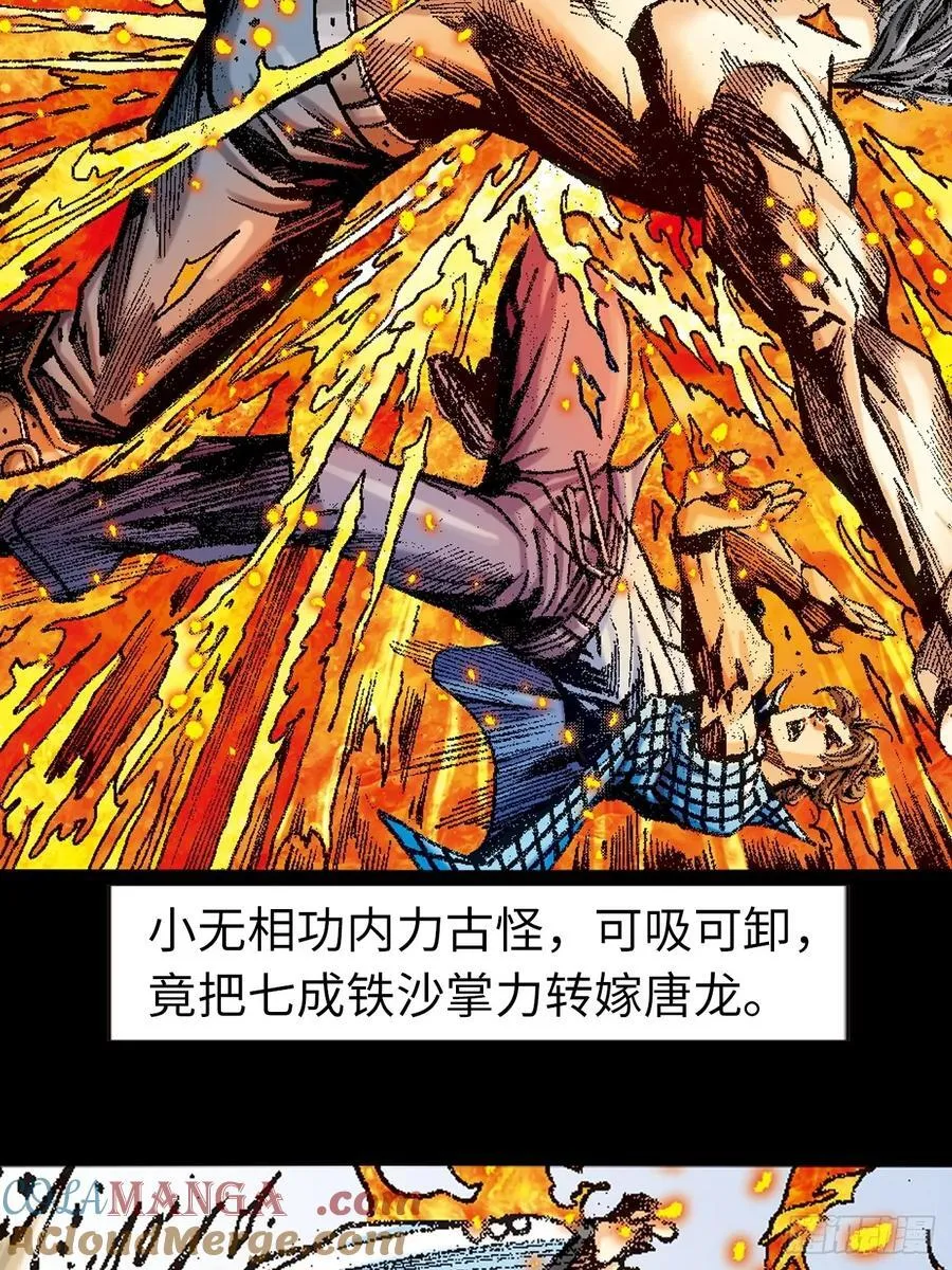 铁掌歼恶36
