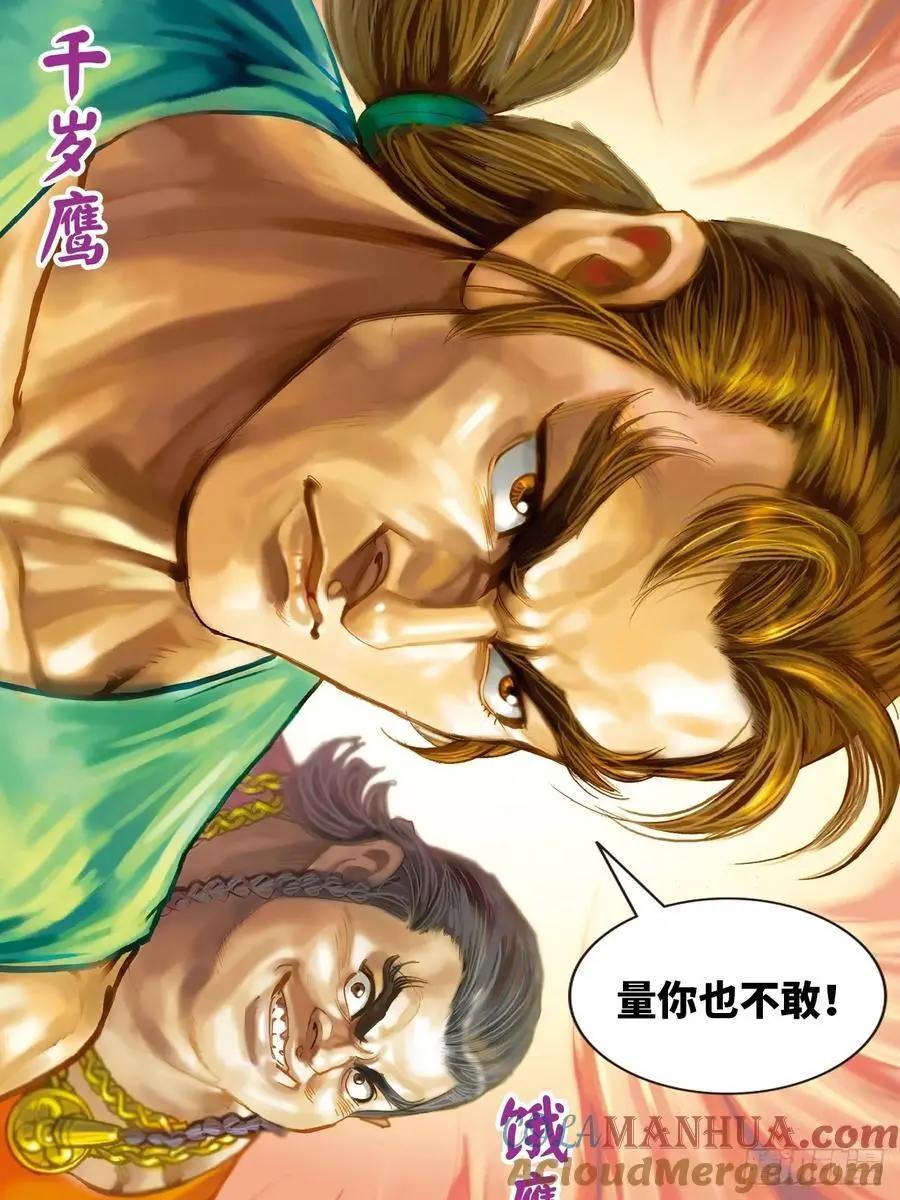 千岁鹰3