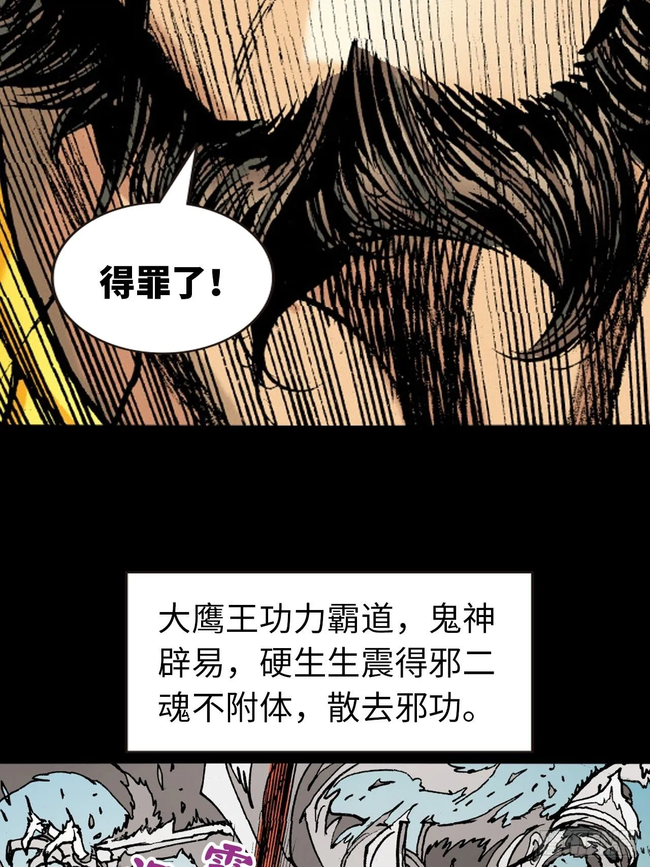 邪道鬼司48