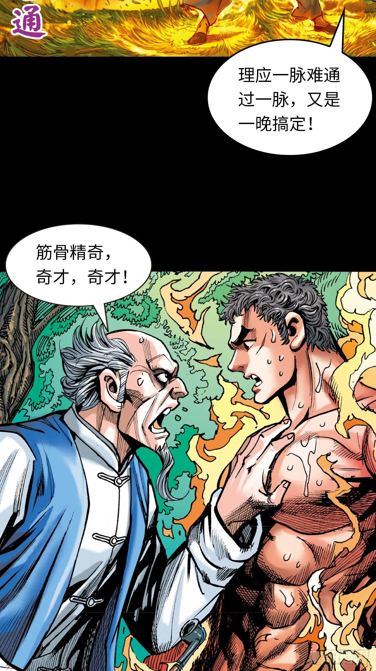 练武奇材6