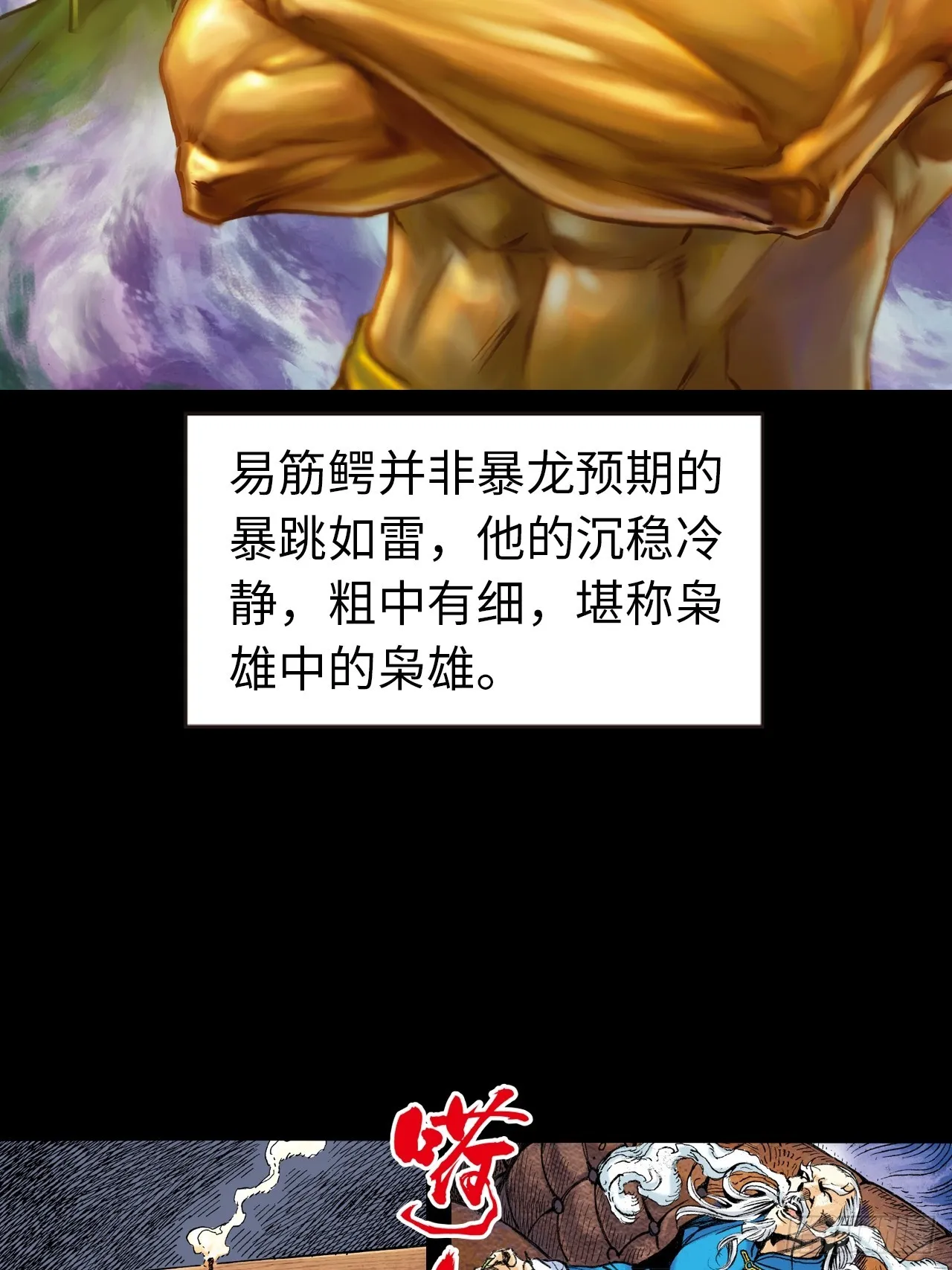 惊世易筋经18
