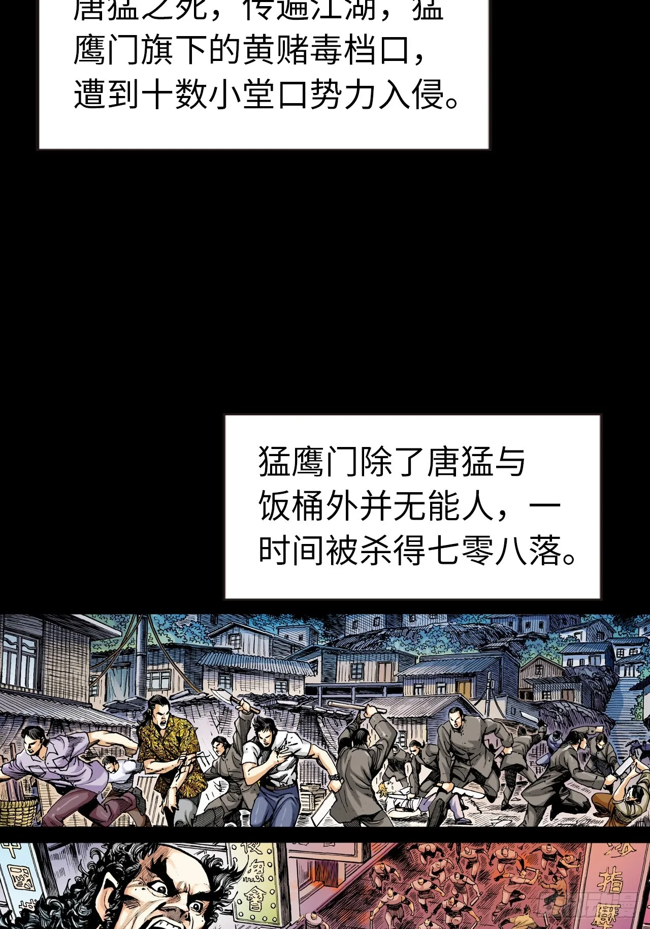 江湖风云24