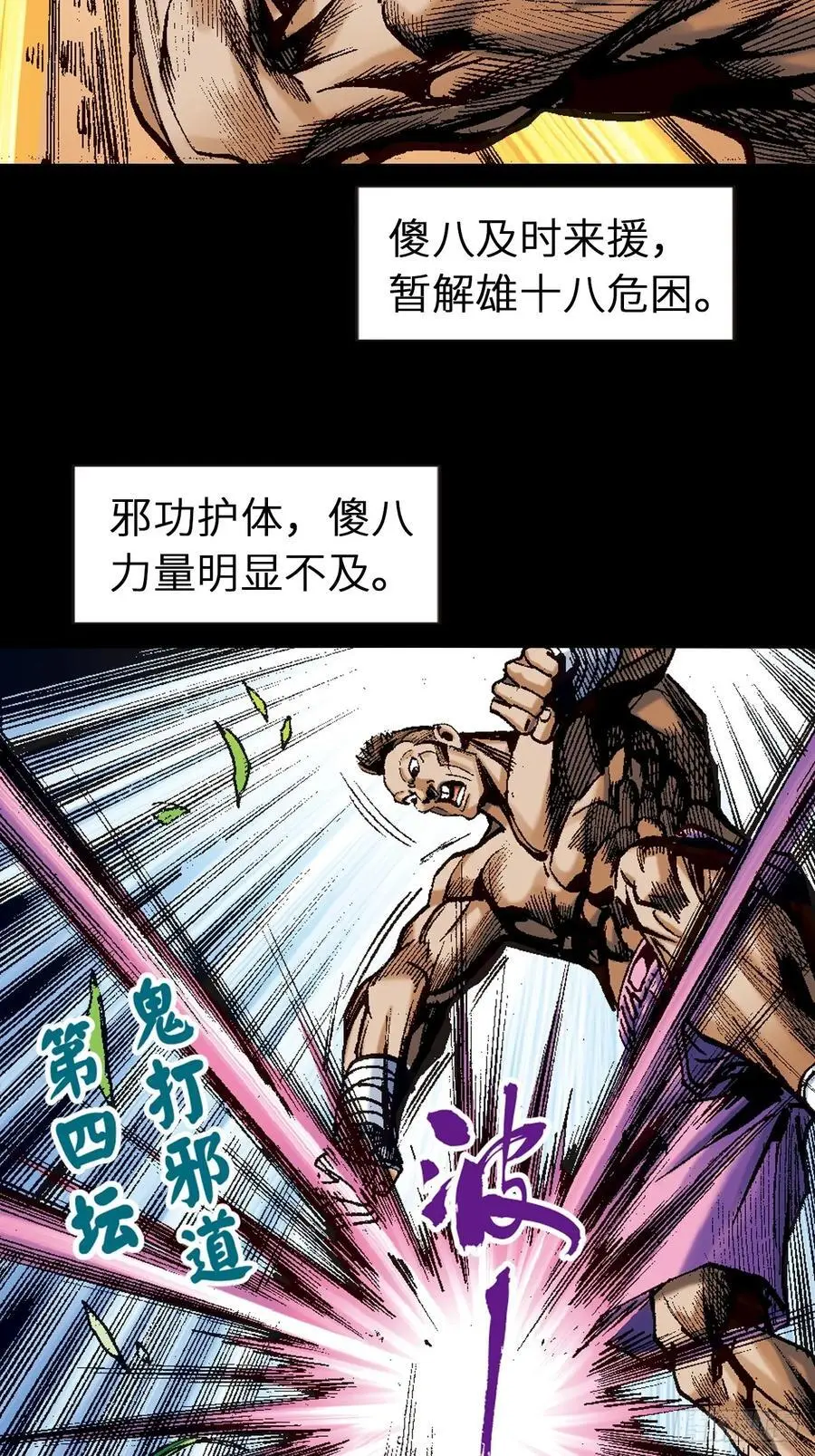 霹雳混元功23