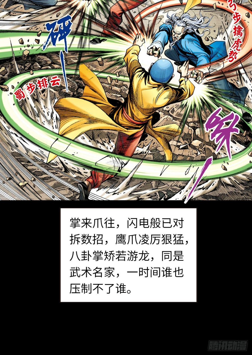八卦掌与鹰爪功18