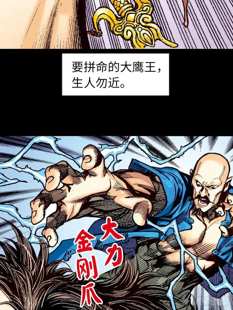 围剿大鹰王23
