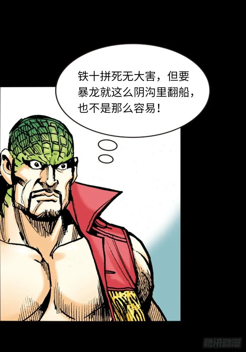 打不倒的铁十21