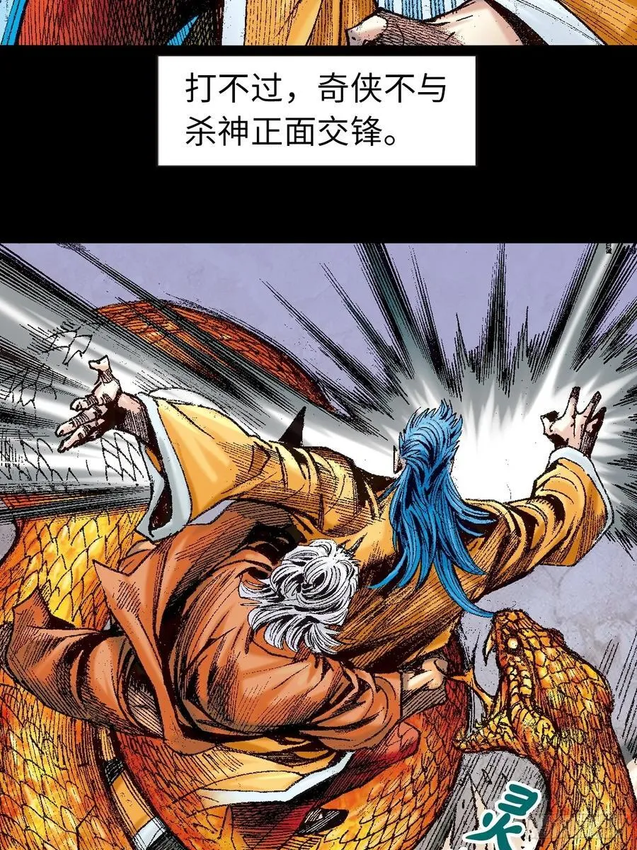 杀神会奇侠44