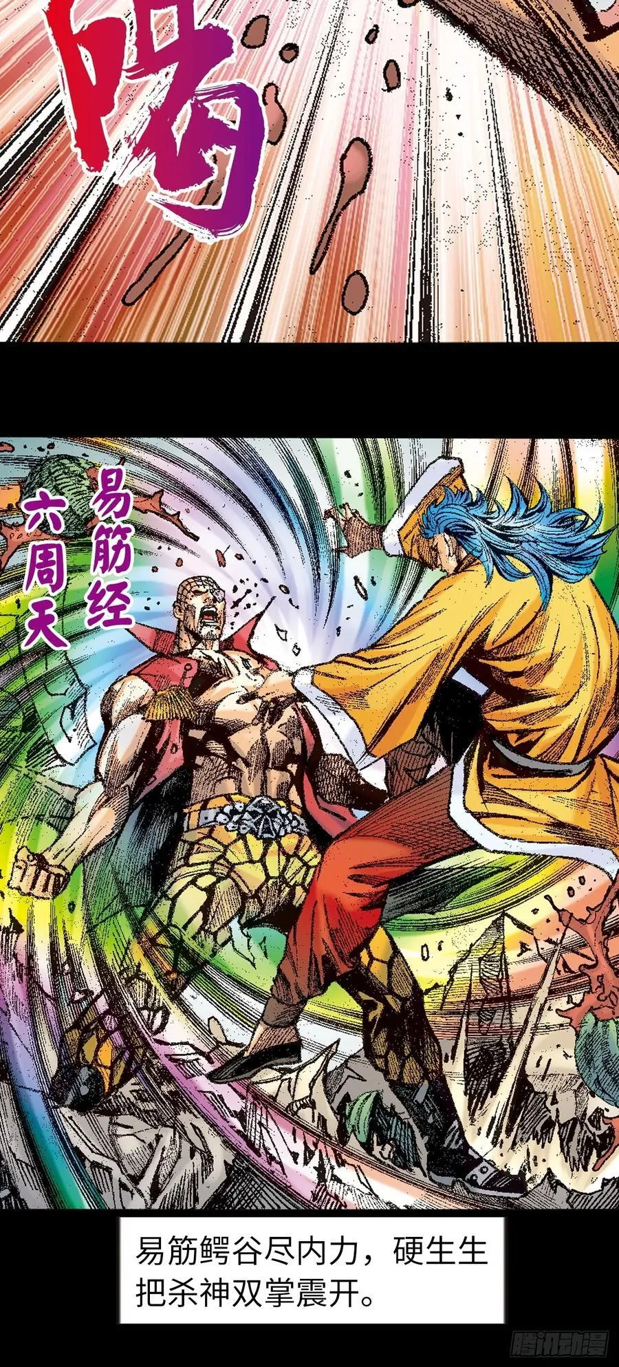 七煞战易筋37