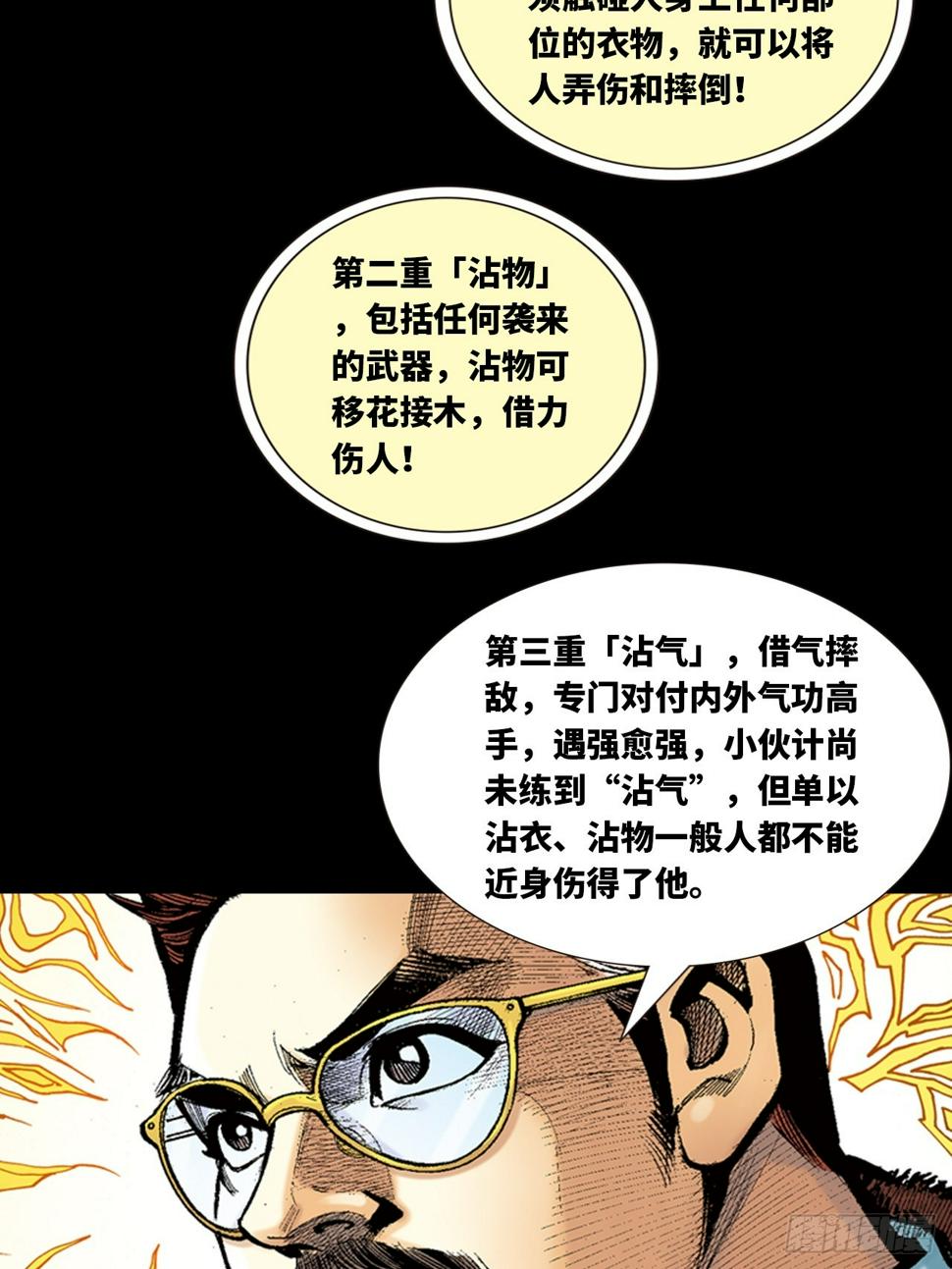 沾衣十八跌7
