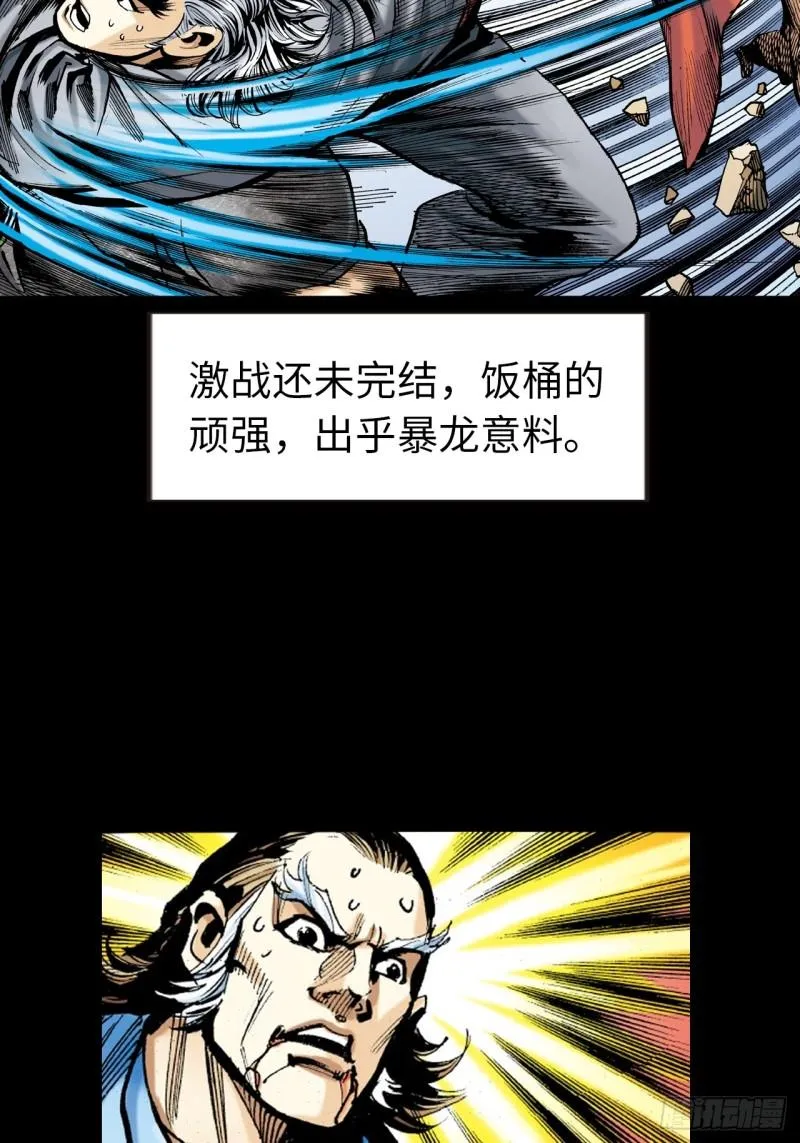 打不倒的铁十10