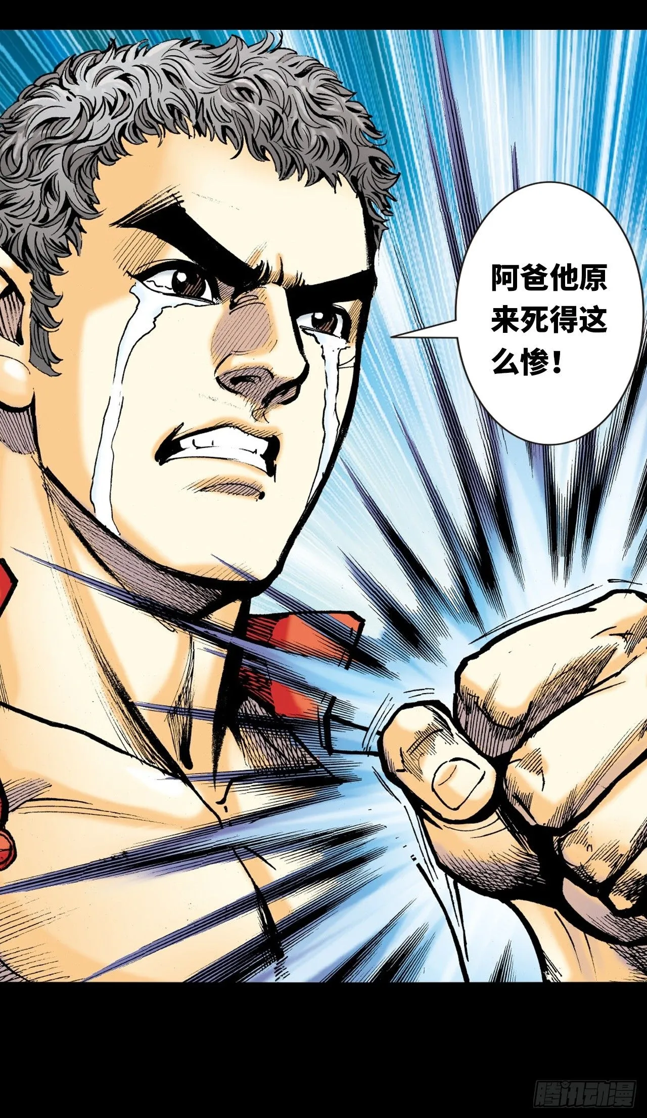 铁家血仇30