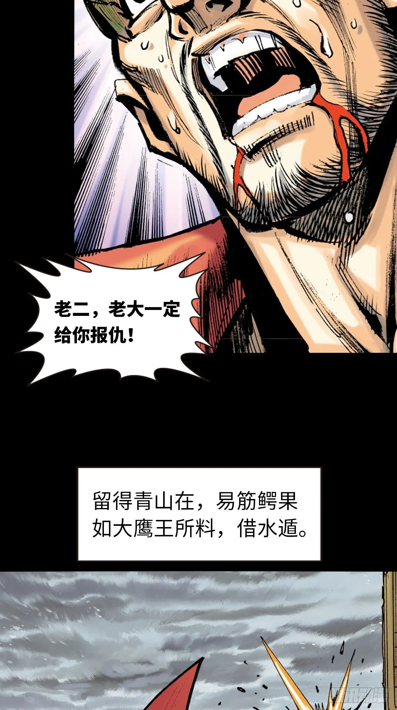 盖世枭雄34