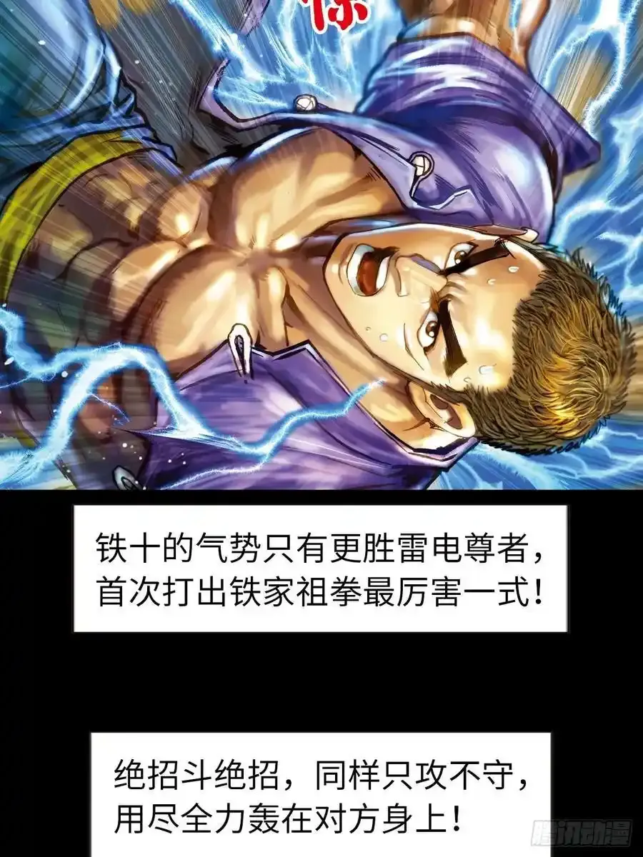 拳出鬼神惊29