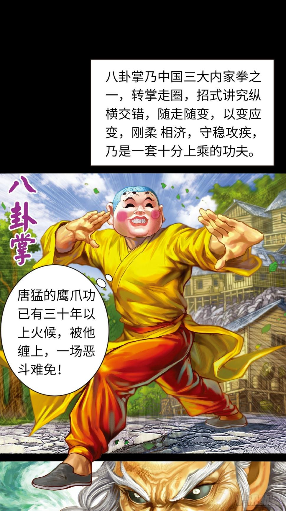 八卦掌与鹰爪功6