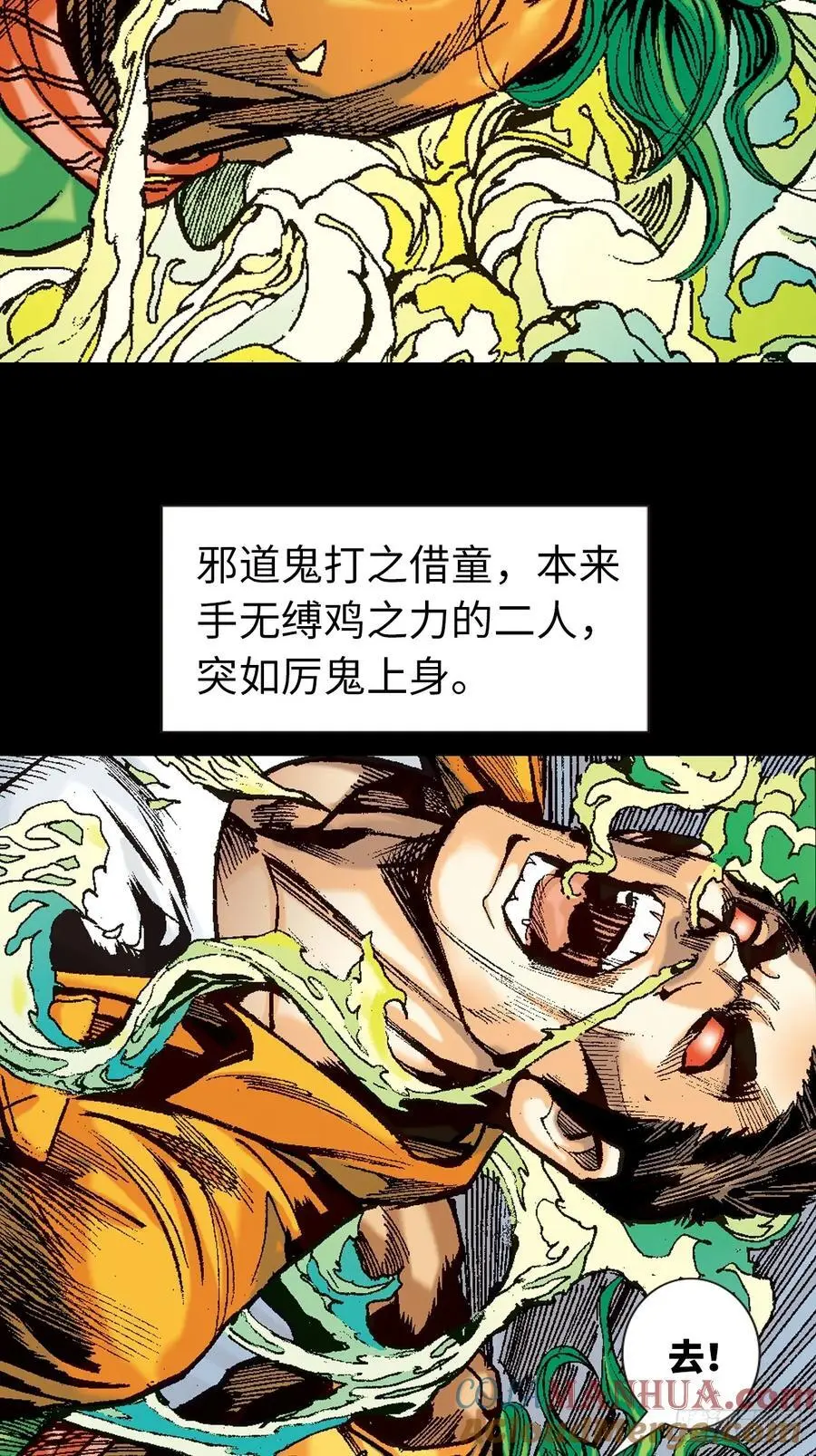 撩鬼索命34