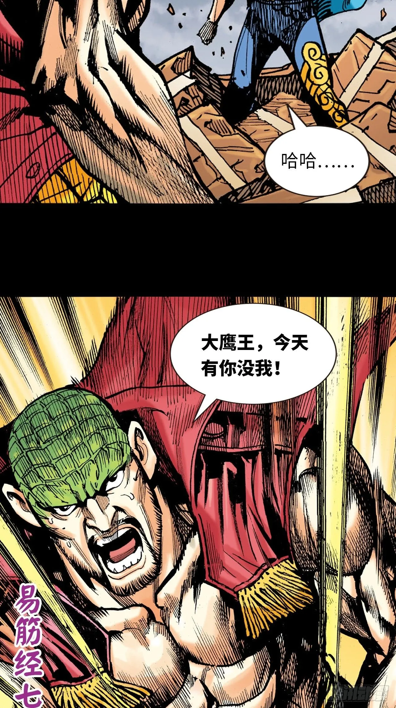 天雷破易筋32