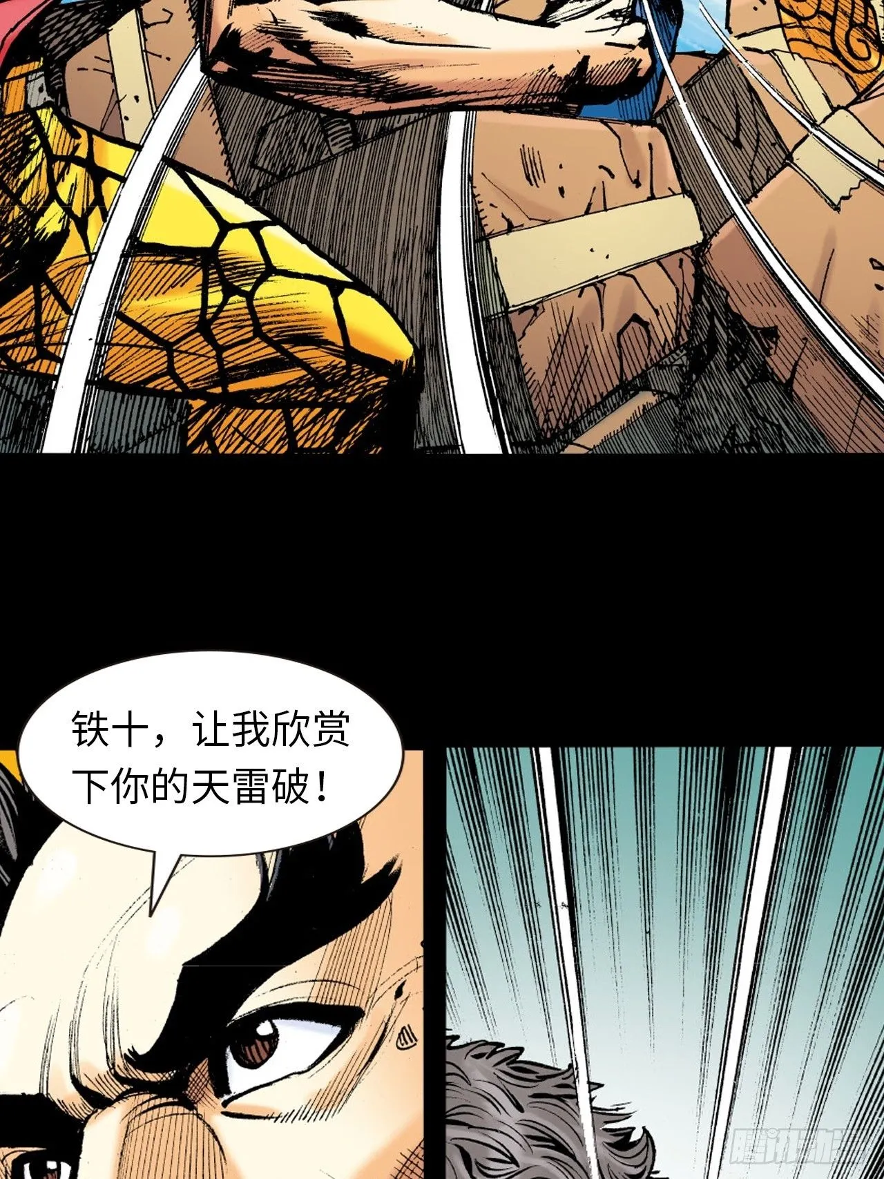 天雷破易筋17