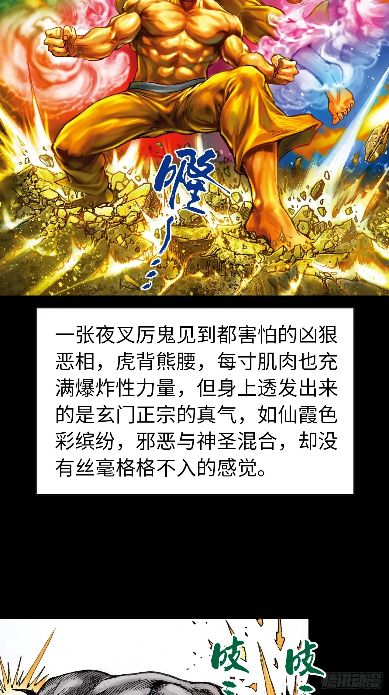 惊世易筋经5