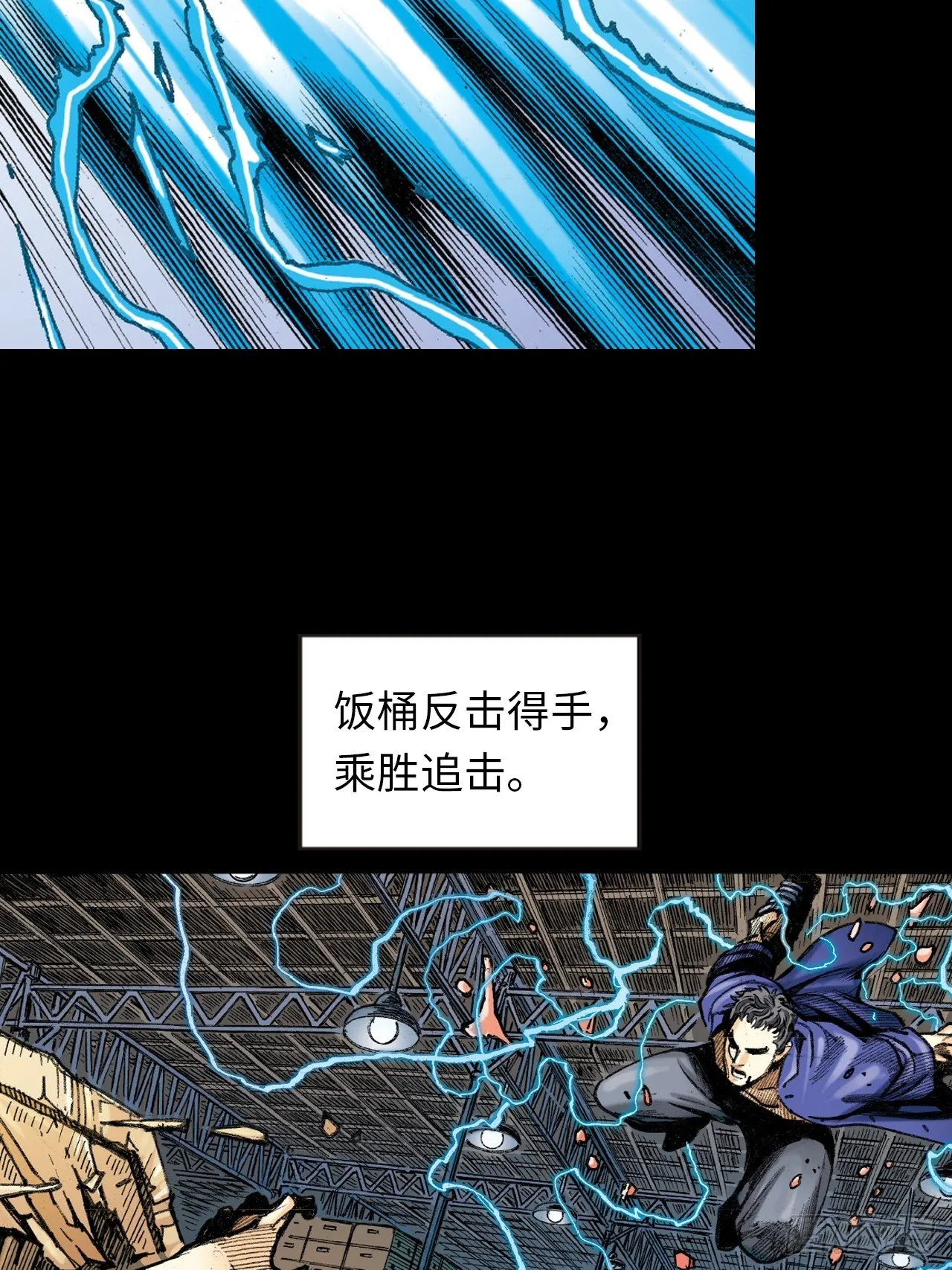铁掌扬威12