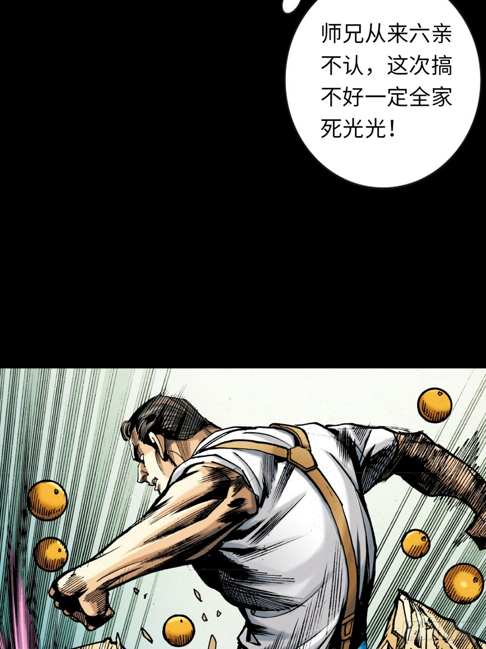 可怕的傻八27