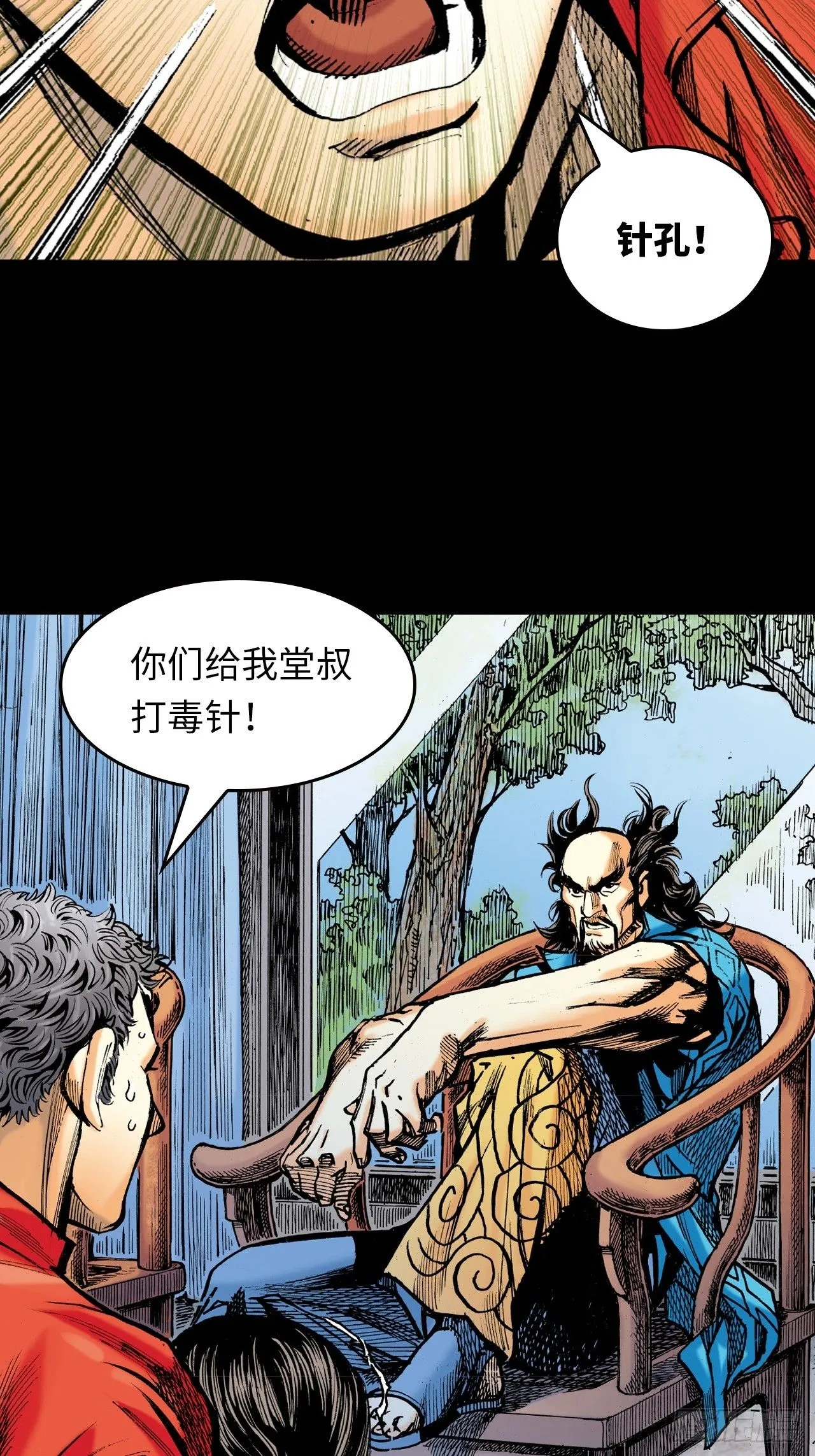 盖世奸雄32