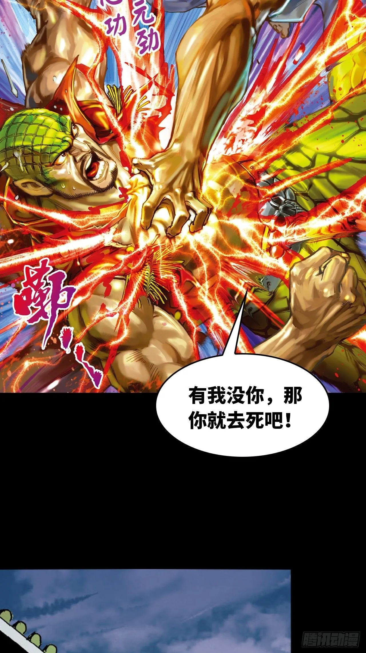 天雷破易筋36