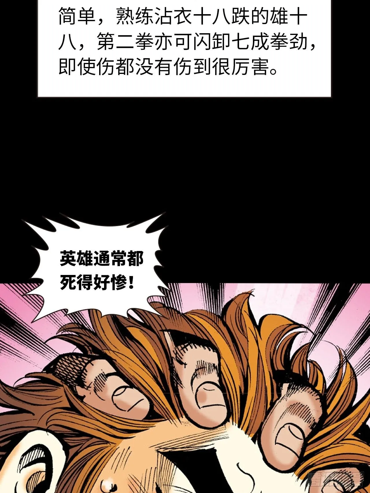 苦战黑霸王32