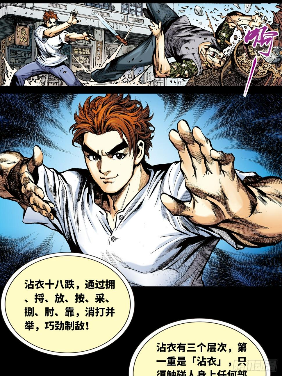 沾衣十八跌6