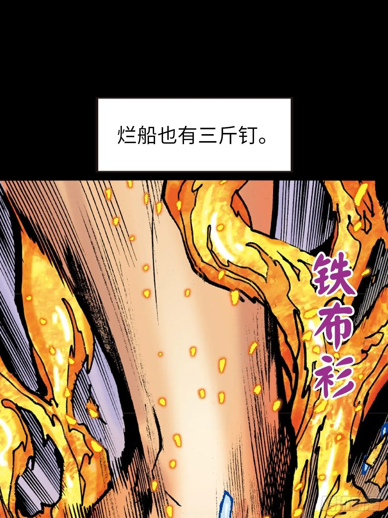 铁家血仇2
