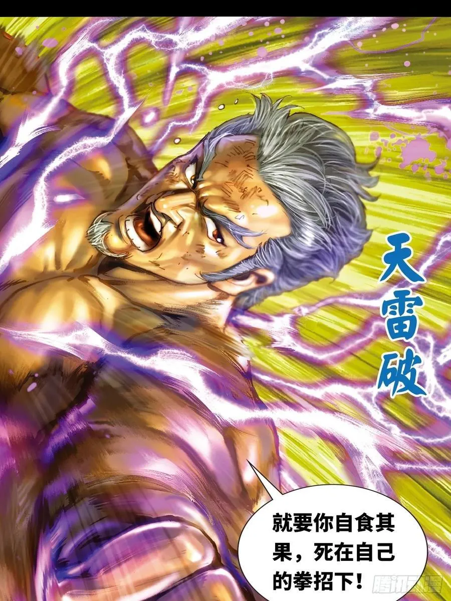 铁掌歼恶41