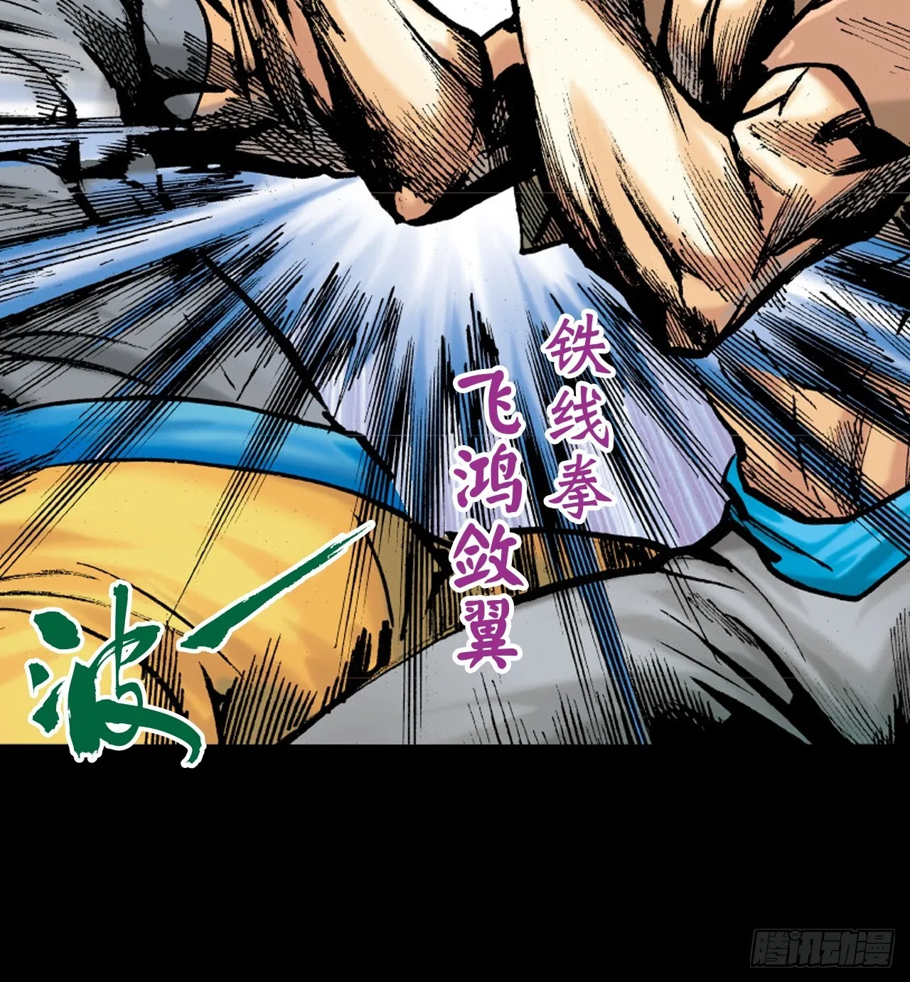 铁家祖拳33