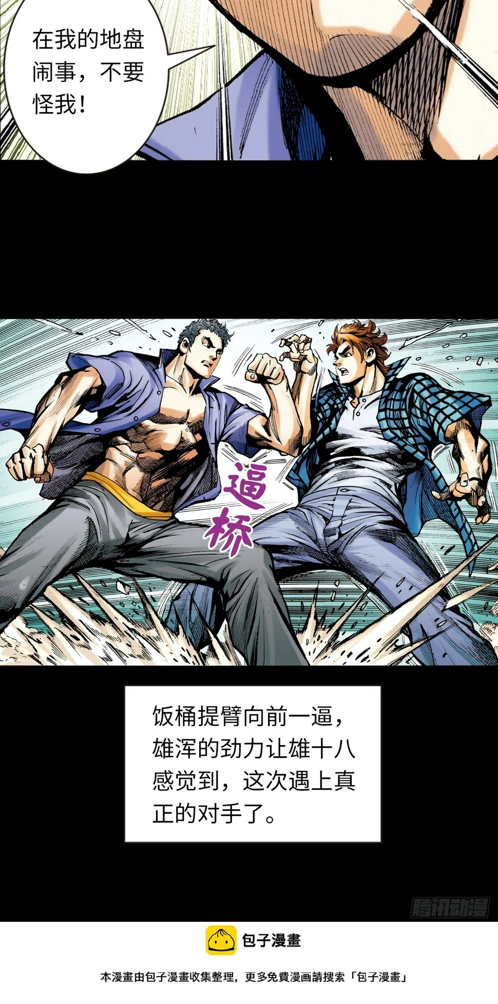 饭桶英雄54