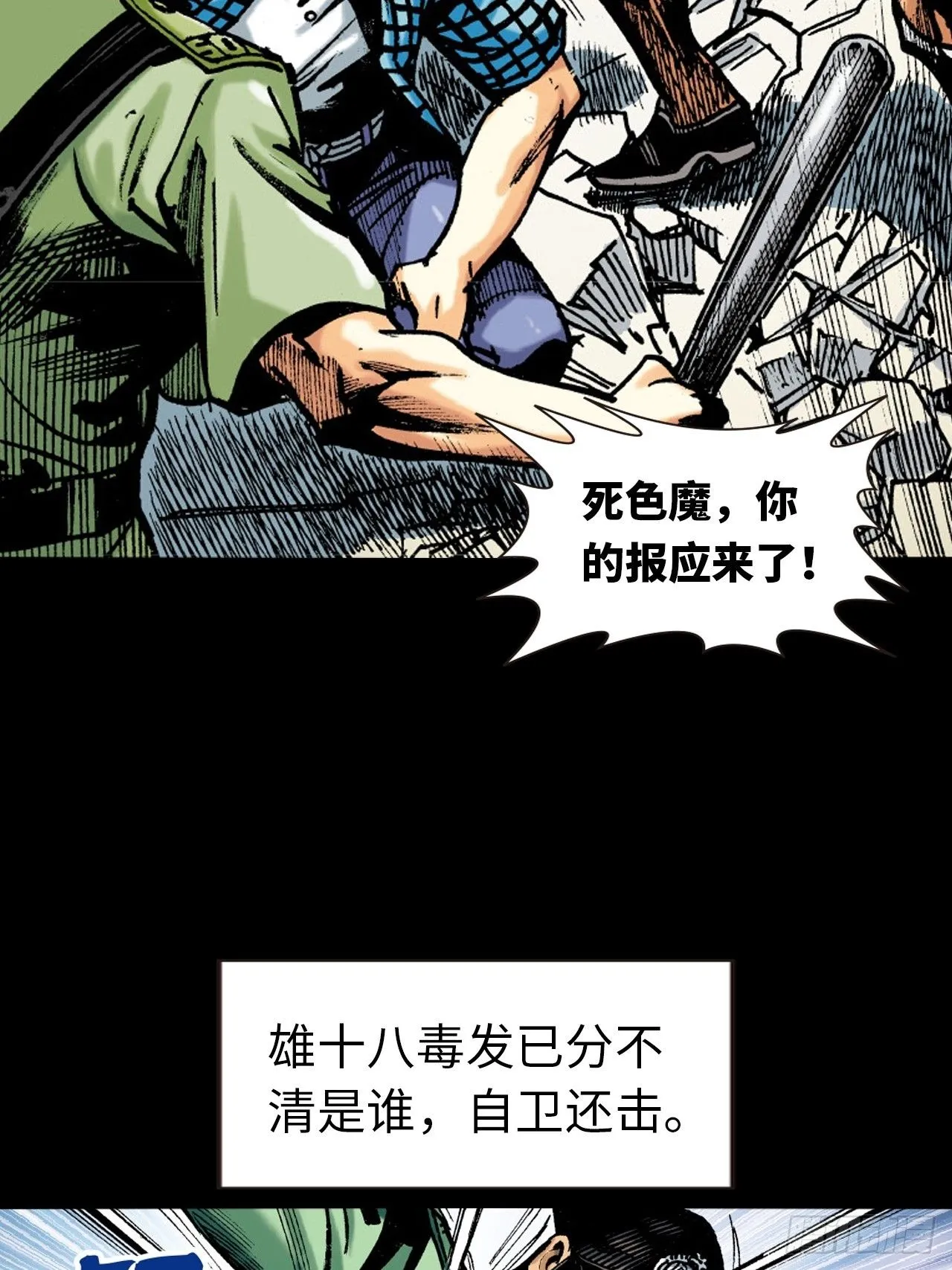 十八落难43