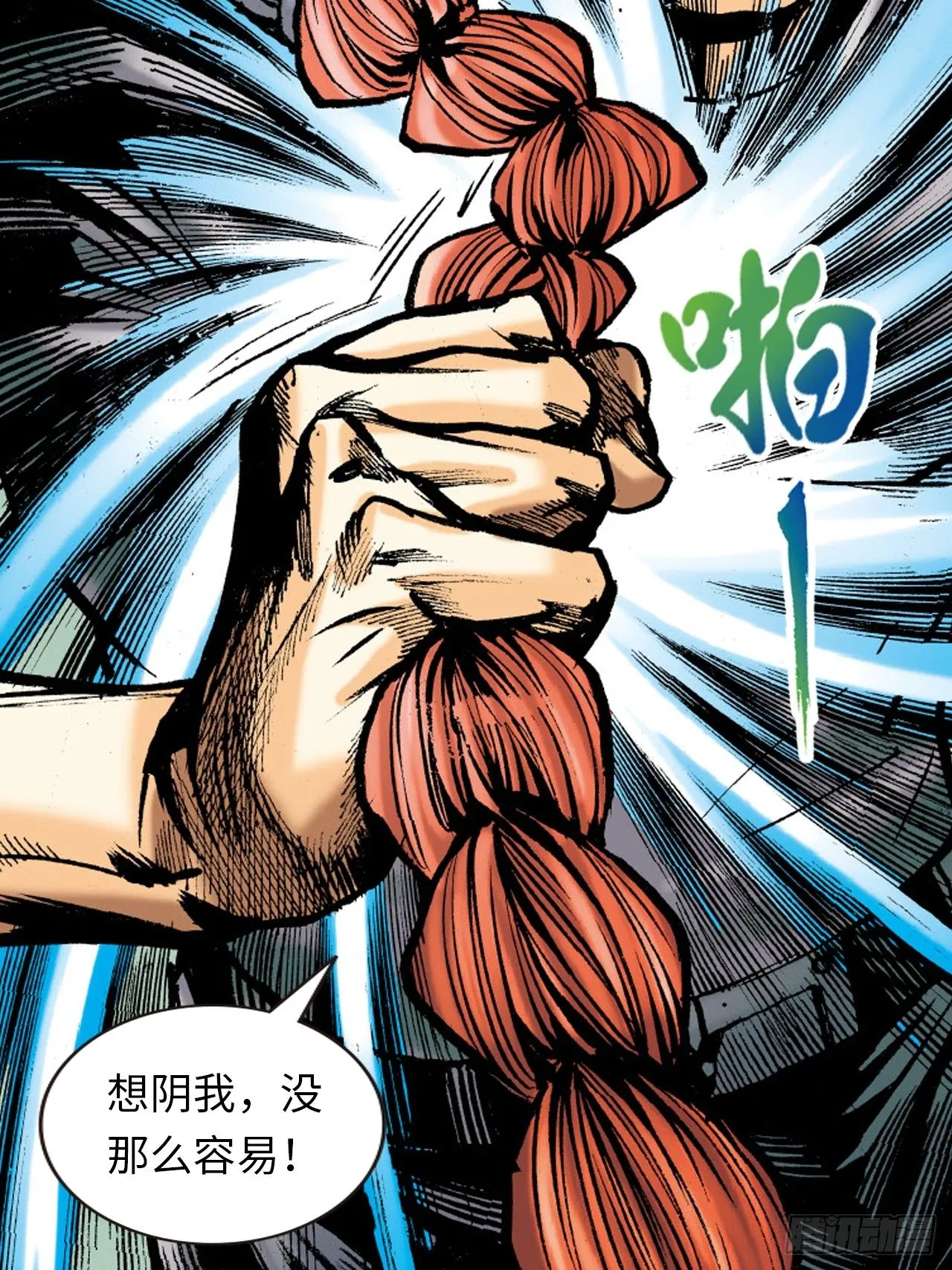 腿棍双绝24
